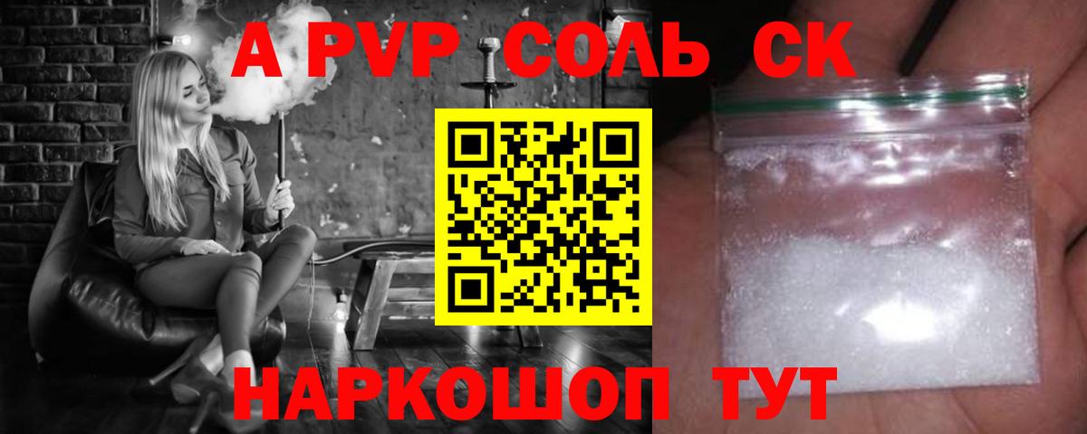 Alpha-PVP СК  A-PVP  APVP СК КРИС  Чита  Вход с VPN 