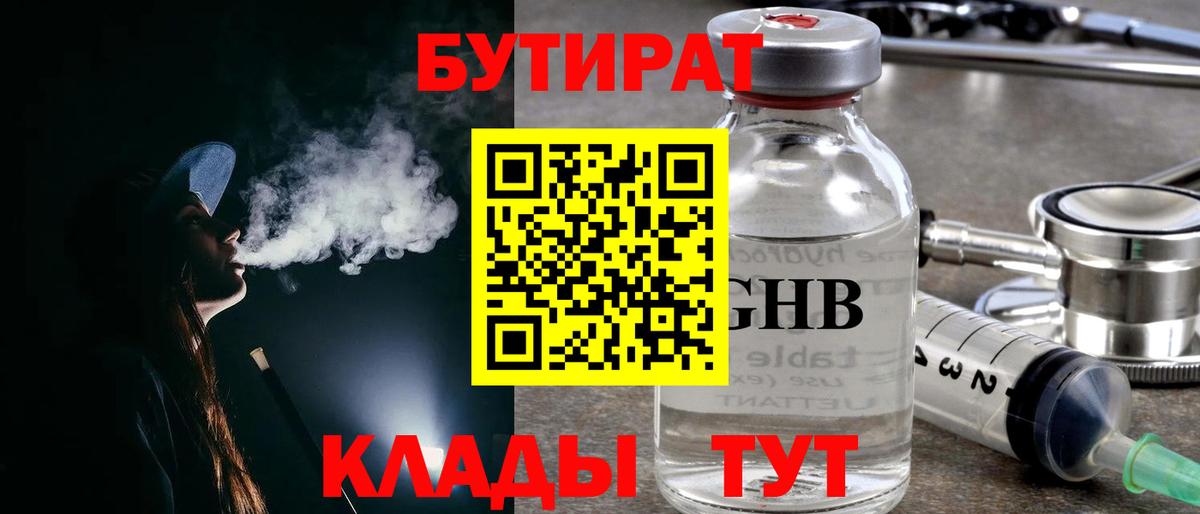 БУТИРАТ вода Чита