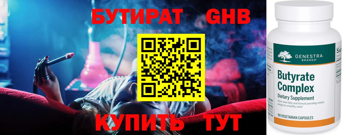 Чита  Бутират жидкий экстази  Вход с VPN 