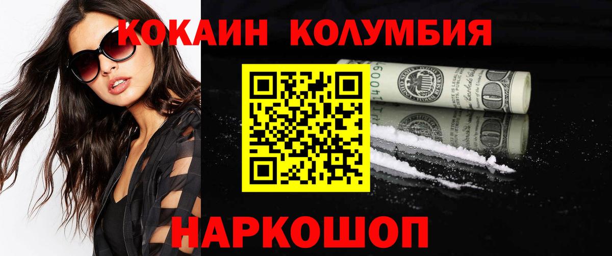 КОКАИН Columbia  Вход с VPN  Чита 