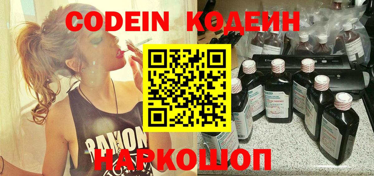 Кодеин Purple Drank  Кодеиновый сироп Lean Purple Drank  Чита  Вход с VPN 