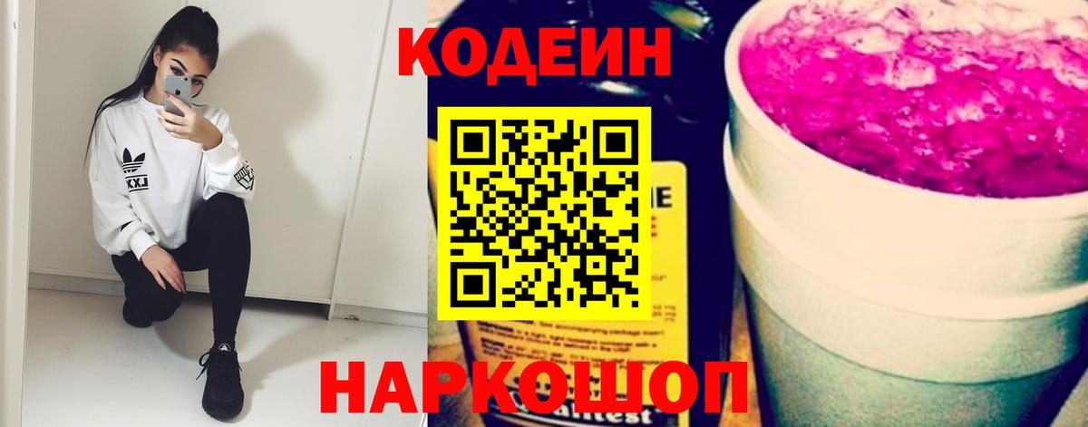 Кодеин напиток Lean (лин) Чита