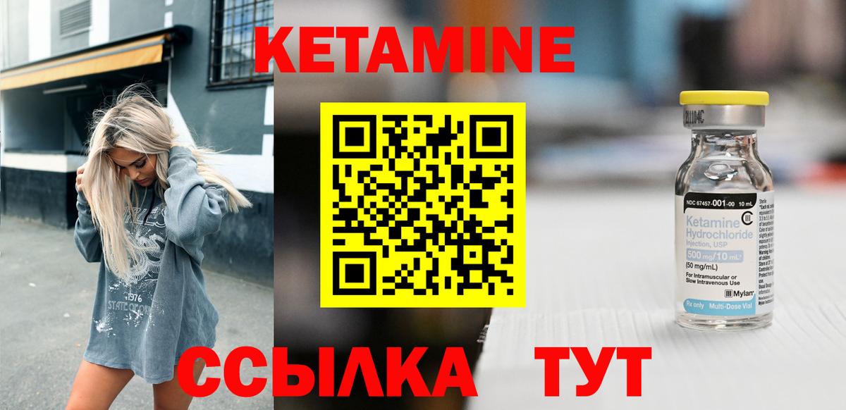КЕТАМИН VHQ Чита