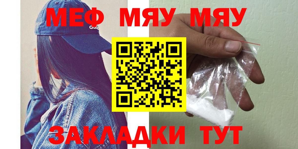 Меф мяу мяу  Чита