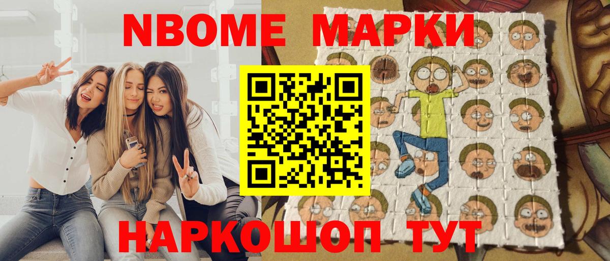 Марки N-bome 1,8мг Чита